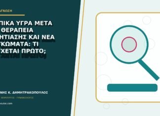 Κολπικά υγρά μετά από θεραπεία μυκητίασης και νέα εξογκώματα: τι ελέγχεται πρώτο; Κολπικά υγρά μετά από θεραπεία μυκητίασης και νέα εξογκώματα: τι ελέγχεται πρώτο;