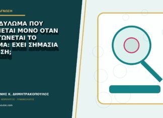 Κονδύλωμα που φαίνεται μόνο όταν τεντώνεται το δέρμα: έχει σημασία η θέση;