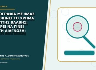 Φωτογραφία με φλας αλλοιώνει το χρώμα ύποπτης βλάβης: μπορεί να γίνει σωστή διάγνωση; Φωτογραφία με φλας αλλοιώνει το χρώμα ύποπτης βλάβης: μπορεί να γίνει σωστή διάγνωση;