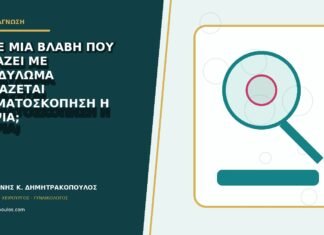 Πότε μία βλάβη που μοιάζει με κονδύλωμα χρειάζεται δερματοσκόπηση ή βιοψία; Πότε μία βλάβη που μοιάζει με κονδύλωμα χρειάζεται δερματοσκόπηση ή βιοψία;