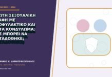 Πρώτη σεξουαλική επαφή με προφυλακτικό και μετά κονδύλωμα: πώς μπορεί να μεταδόθηκε; Πρώτη σεξουαλική επαφή με προφυλακτικό και μετά κονδύλωμα: πώς μπορεί να μεταδόθηκε;