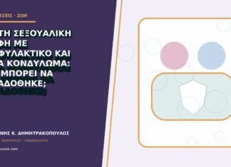 Πρώτη σεξουαλική επαφή με προφυλακτικό και μετά κονδύλωμα: πώς μπορεί να μεταδόθηκε;