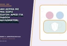Επαφή δέρμα με δέρμα χωρίς διείσδυση: αρκεί για μετάδοση κονδυλωμάτων; Επαφή δέρμα με δέρμα χωρίς διείσδυση: αρκεί για μετάδοση κονδυλωμάτων;