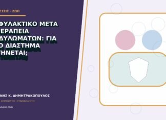 Προφυλακτικό μετά τη θεραπεία κονδυλωμάτων: για πόσο διάστημα συστήνεται;