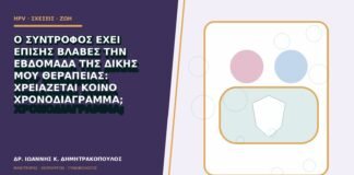 Ο σύντροφος έχει επίσης βλάβες την εβδομάδα της δικής μου θεραπείας: χρειάζεται κοινό χρονοδιάγραμμα;