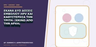Έκανα δύο δόσεις εμβολίου HPV και καθυστέρησα την τρίτη: ξεκινώ από την αρχή;