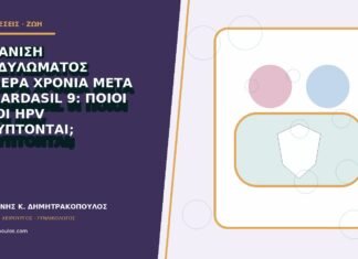 Εμφάνιση κονδυλώματος τέσσερα χρόνια μετά το Gardasil 9: ποιοι τύποι HPV καλύπτονται; Εμφάνιση κονδυλώματος τέσσερα χρόνια μετά το Gardasil 9: ποιοι τύποι HPV καλύπτονται;