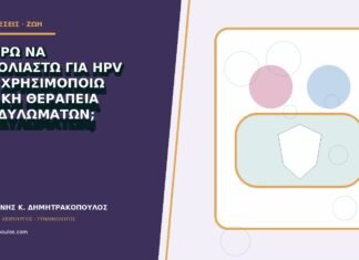 Μπορώ να εμβολιαστώ για HPV ενώ χρησιμοποιώ τοπική θεραπεία κονδυλωμάτων; Μπορώ να εμβολιαστώ για HPV ενώ χρησιμοποιώ τοπική θεραπεία κονδυλωμάτων;