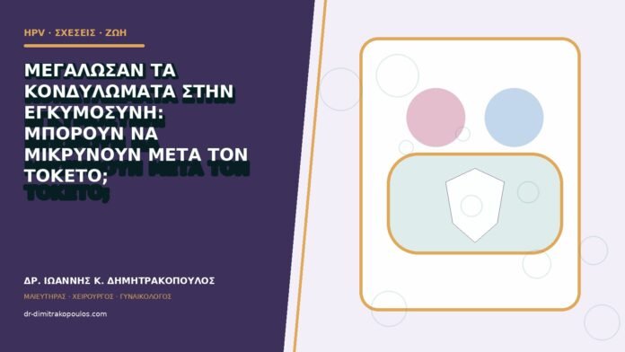 hpv-kondylomata-b83-37 Μεγάλωσαν τα κονδυλώματα στην εγκυμοσύνη: μπορούν να μικρύνουν μετά τον τοκετό;