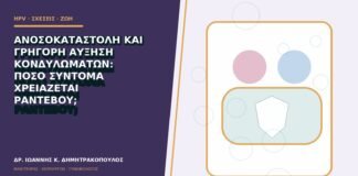 Ανοσοκαταστολή και γρήγορη αύξηση κονδυλωμάτων: πόσο σύντομα χρειάζεται ραντεβού;