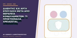 Διαβήτης και αργή επούλωση μετά από θεραπεία κονδυλωμάτων: τι προετοιμασία χρειάζεται;