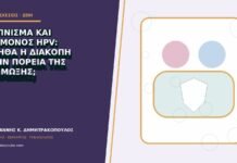 Κάπνισμα και επίμονος HPV: βοηθά η διακοπή στην πορεία της λοίμωξης; Κάπνισμα και επίμονος HPV: βοηθά η διακοπή στην πορεία της λοίμωξης;