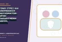 Έντονο στρες και επανεμφάνιση κονδυλωμάτων: υπάρχει αποδεδειγμένη σύνδεση; Έντονο στρες και επανεμφάνιση κονδυλωμάτων: υπάρχει αποδεδειγμένη σύνδεση;