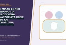 Πώς μιλάω σε νέο σύντροφο για θεραπευμένα κονδυλώματα χωρίς φόβο και στιγματισμό; Πώς μιλάω σε νέο σύντροφο για θεραπευμένα κονδυλώματα χωρίς φόβο και στιγματισμό;