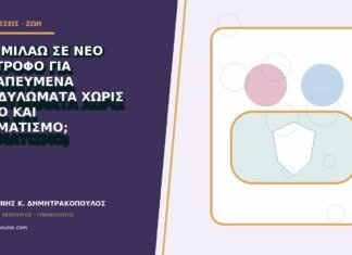 Πώς μιλάω σε νέο σύντροφο για θεραπευμένα κονδυλώματα χωρίς φόβο και στιγματισμό;
