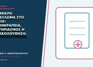 Ένα μικρό κονδύλωμα στο αιδοίο: κρυοθεραπεία, καυτηριασμός ή παρακολούθηση;