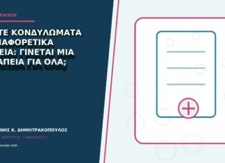 Πέντε κονδυλώματα σε διαφορετικά σημεία: γίνεται μία θεραπεία για όλα;