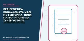 Περιπρωκτικά κονδυλώματα μαζί με εσωτερικά: ποιοι γιατροί μπορεί να συνεργαστούν;