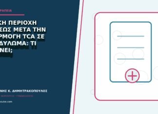 Λευκή περιοχή αμέσως μετά την εφαρμογή TCA σε κονδύλωμα: τι δείχνει;