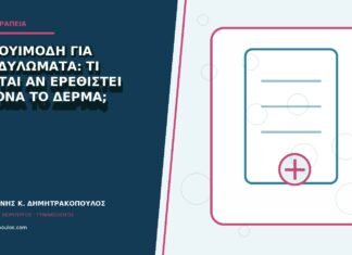 Ιμικουιμόδη για κονδυλώματα: τι γίνεται αν ερεθιστεί έντονα το δέρμα;