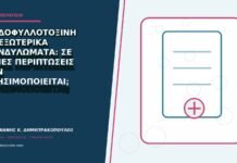 Ποδοφυλλοτοξίνη σε εξωτερικά κονδυλώματα: σε ποιες περιπτώσεις δεν χρησιμοποιείται; Ποδοφυλλοτοξίνη σε εξωτερικά κονδυλώματα: σε ποιες περιπτώσεις δεν χρησιμοποιείται;
