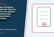 Μονή ογκώδης βλάβη με πλατιά βάση στο αιδοίο: αφαίρεση και ιστολογικός έλεγχος; Μονή ογκώδης βλάβη με πλατιά βάση στο αιδοίο: αφαίρεση και ιστολογικός έλεγχος;