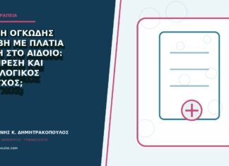 Μονή ογκώδης βλάβη με πλατιά βάση στο αιδοίο: αφαίρεση και ιστολογικός έλεγχος; Μονή ογκώδης βλάβη με πλατιά βάση στο αιδοίο: αφαίρεση και ιστολογικός έλεγχος;