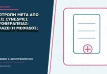 Υποτροπή μετά από τρεις συνεδρίες κρυοθεραπείας: αλλάζει η μέθοδος;