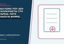 Κονδύλωμα που δεν ανταποκρίνεται στη θεραπεία: πότε χρειάζεται βιοψία;