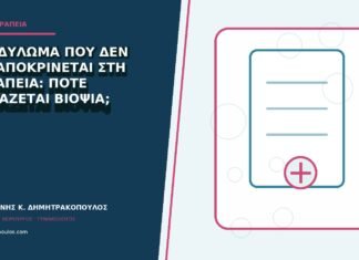 Κονδύλωμα που δεν ανταποκρίνεται στη θεραπεία: πότε χρειάζεται βιοψία; Κονδύλωμα που δεν ανταποκρίνεται στη θεραπεία: πότε χρειάζεται βιοψία;
