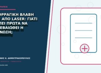 Αιμορραγική βλάβη πριν από laser: γιατί πρέπει πρώτα να επιβεβαιωθεί η διάγνωση; Αιμορραγική βλάβη πριν από laser: γιατί πρέπει πρώτα να επιβεβαιωθεί η διάγνωση;