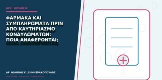 Φάρμακα και συμπληρώματα πριν από καυτηριασμό κονδυλωμάτων: ποια αναφέρονται;