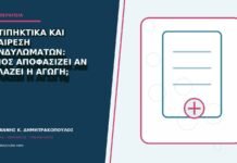 Αντιπηκτικά και αφαίρεση κονδυλωμάτων: ποιος αποφασίζει αν αλλάζει η αγωγή; Αντιπηκτικά και αφαίρεση κονδυλωμάτων: ποιος αποφασίζει αν αλλάζει η αγωγή;