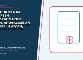 Αντιπηκτικά και αφαίρεση κονδυλωμάτων: ποιος αποφασίζει αν αλλάζει η αγωγή; Αντιπηκτικά και αφαίρεση κονδυλωμάτων: ποιος αποφασίζει αν αλλάζει η αγωγή;