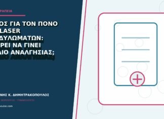 Φόβος για τον πόνο στο laser κονδυλωμάτων: μπορεί να γίνει σχέδιο αναλγησίας; Φόβος για τον πόνο στο laser κονδυλωμάτων: μπορεί να γίνει σχέδιο αναλγησίας;