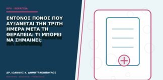 Έντονος πόνος που αυξάνεται την τρίτη ημέρα μετά τη θεραπεία: τι μπορεί να σημαίνει;