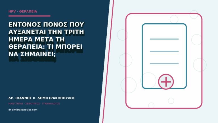 Έντονος πόνος που αυξάνεται την τρίτη ημέρα μετά τη θεραπεία: τι μπορεί να σημαίνει;
