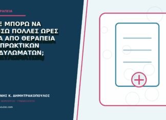 Πότε μπορώ να καθίσω πολλές ώρες μετά από θεραπεία περιπρωκτικών κονδυλωμάτων;