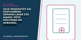 Σέλα ποδηλάτου και επουλωμένη περιοχή laser στο αιδοίο: πότε επιστρέφω με ασφάλεια;