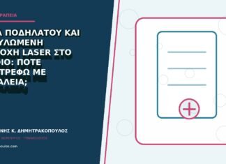 Σέλα ποδηλάτου και επουλωμένη περιοχή laser στο αιδοίο: πότε επιστρέφω με ασφάλεια;