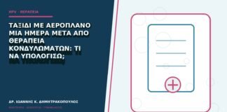 Ταξίδι με αεροπλάνο μία ημέρα μετά από θεραπεία κονδυλωμάτων: τι να υπολογίσω;