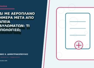 Ταξίδι με αεροπλάνο μία ημέρα μετά από θεραπεία κονδυλωμάτων: τι να υπολογίσω;
