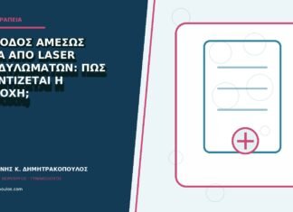 Περίοδος αμέσως μετά από laser κονδυλωμάτων: πώς φροντίζεται η περιοχή;