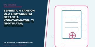 Σερβιέτα ή ταμπόν όσο επουλώνεται θεραπεία κονδυλωμάτων: τι προτιμάται;