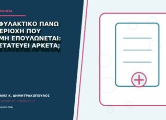Προφυλακτικό πάνω σε περιοχή που ακόμη επουλώνεται: προστατεύει αρκετά; Προφυλακτικό πάνω σε περιοχή που ακόμη επουλώνεται: προστατεύει αρκετά;