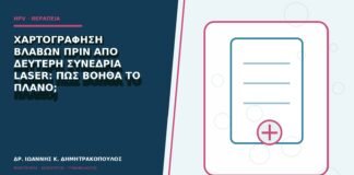 Χαρτογράφηση βλαβών πριν από δεύτερη συνεδρία laser: πώς βοηθά το πλάνο;