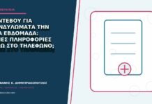 Ραντεβού για κονδυλώματα την ίδια εβδομάδα: ποιες πληροφορίες δίνω στο τηλέφωνο; Ραντεβού για κονδυλώματα την ίδια εβδομάδα: ποιες πληροφορίες δίνω στο τηλέφωνο;