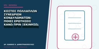Κόστος πολλαπλών συνεδριών κονδυλωμάτων: ποιες ερωτήσεις κάνω πριν ξεκινήσω;