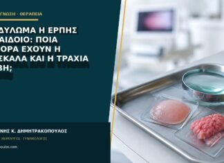 Κονδύλωμα ή έρπης στο αιδοίο: ποια διαφορά έχουν η φουσκάλα και η τραχιά βλάβη;