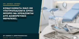 Κονδυλώματα μαζί με υποτροπιάζοντα έρπη: μπορεί να χρειάζονται δύο διαφορετικές θεραπείες;